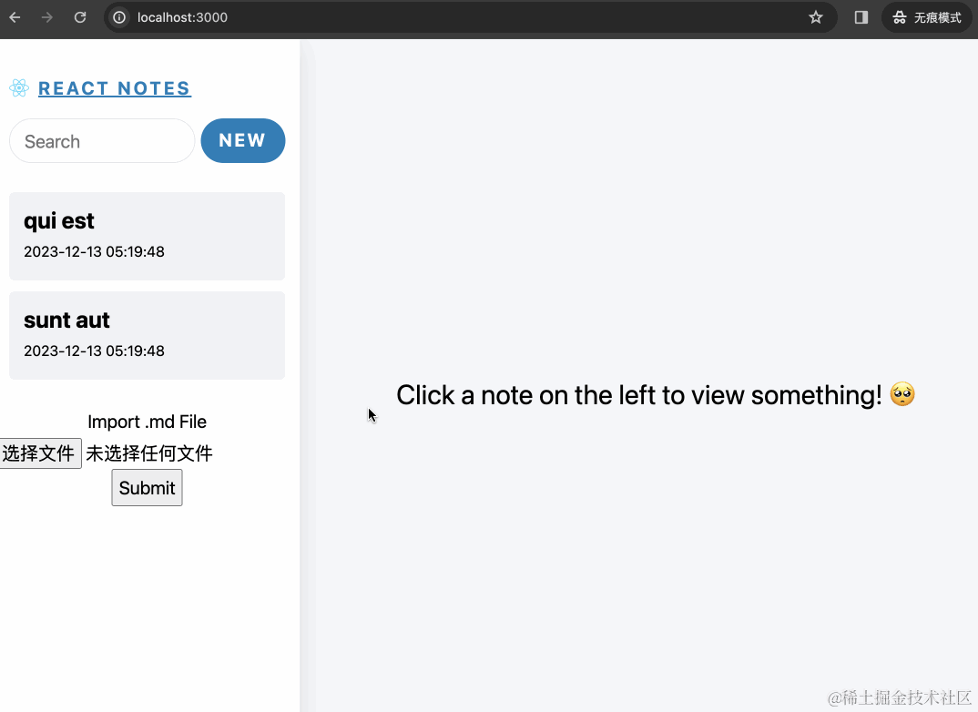 ReactNotes-上传文件 4.gif